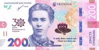 Пам`ятна банкнота номіналом 200 гривень зразка 2019 року до 30-річчя н
