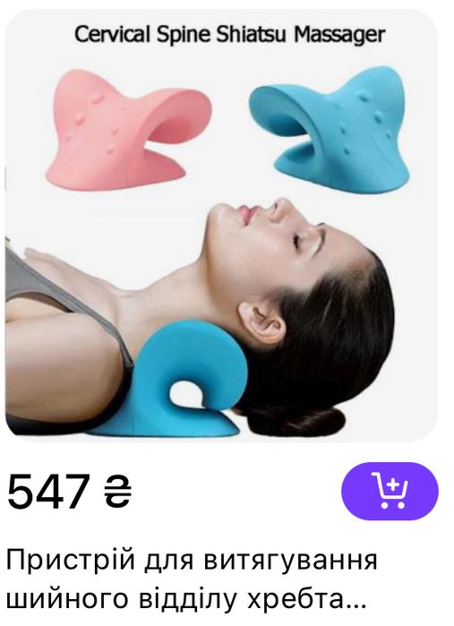 Пристрій для витягування шийного відділу хребта. Блакитний
