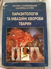 "Паразитологія та інвазійні хвороби тварин" Галат 2009