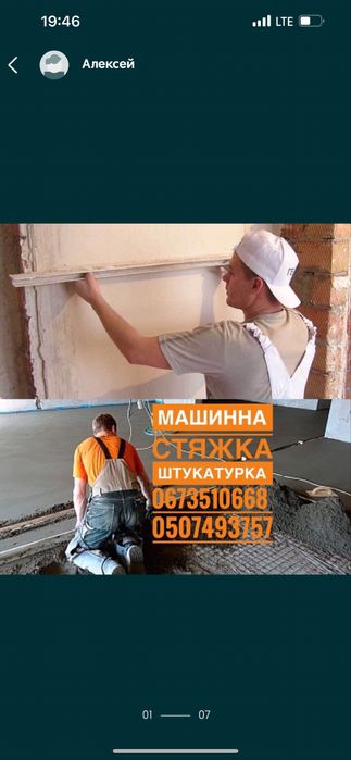 Стяжка, Гіпсова та вапняно-цементна штукатурка стін машиного нанесення