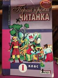 Шкільні книги для 1 класу