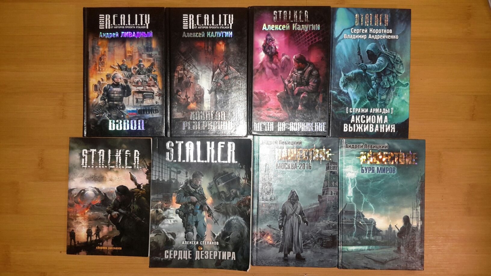 Stalker,mortal zone,метро 2033,2034,зона смерти,нашествие,new reality