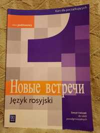 NOWE ćwiczenia Nowyje wstrieczi 1 język rosyjski zakres podstawowy