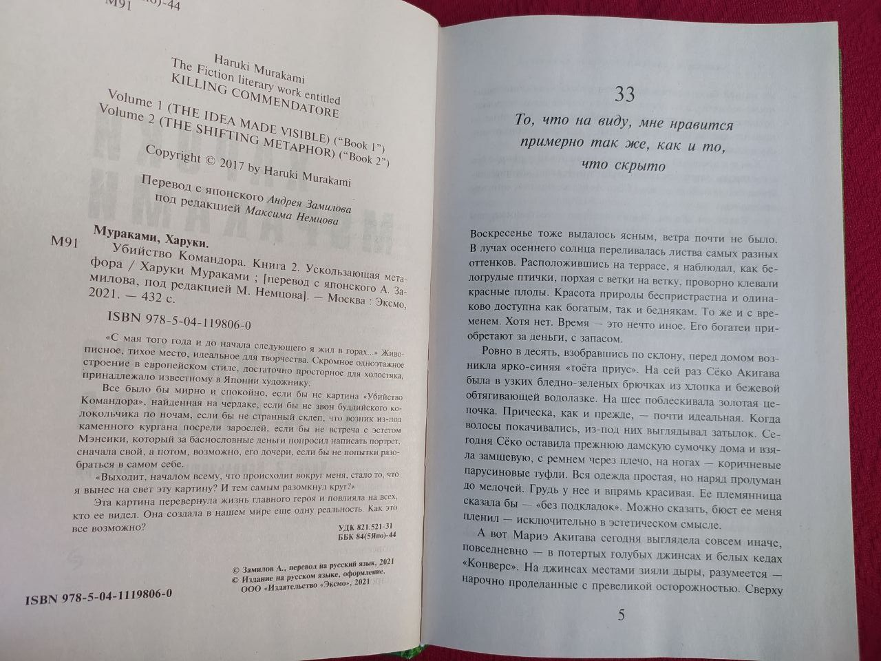 Харуки Мураками Убийство командора