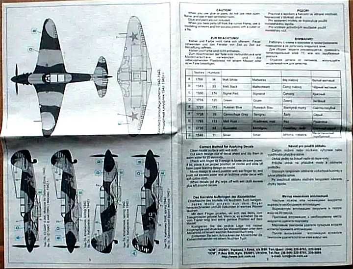 Сборная модель самолёта Як-7