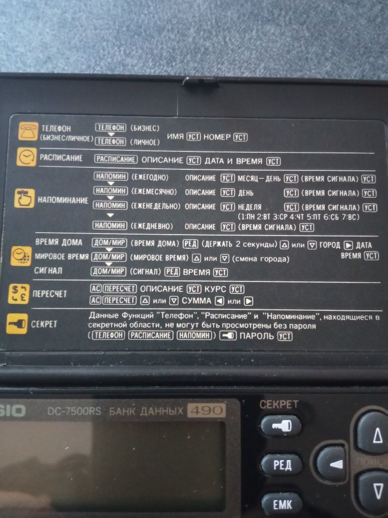 Электронная записная книжка Casio