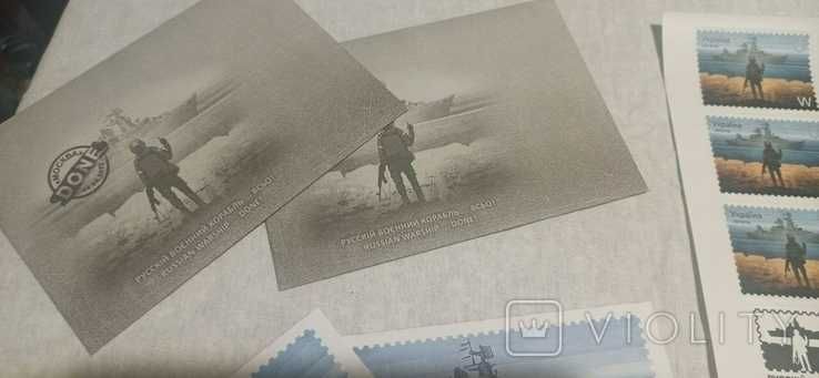 Набор руський воєнний корабль...ВСЬО. Марки, конверт, наклейки, магнит