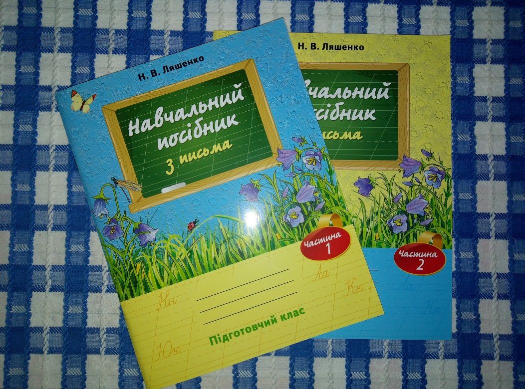 Навчальний посібник з письма, прописи