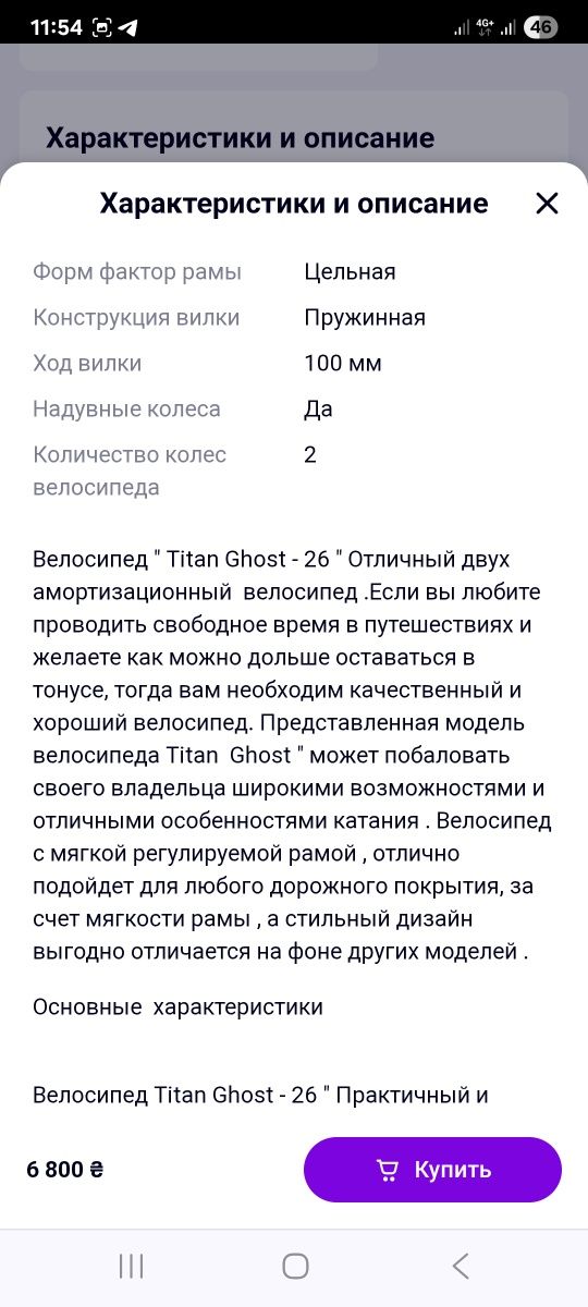 Велосипед Titan Ghost - 26 
Велосипед Titan Gh