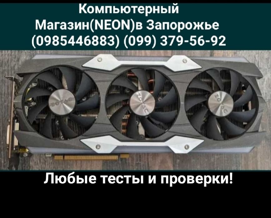 Видеокарта НОВАЯ! GTX 1080Ti 11-Gb ZOTAC Extrime Магазин(NEON)Любые те