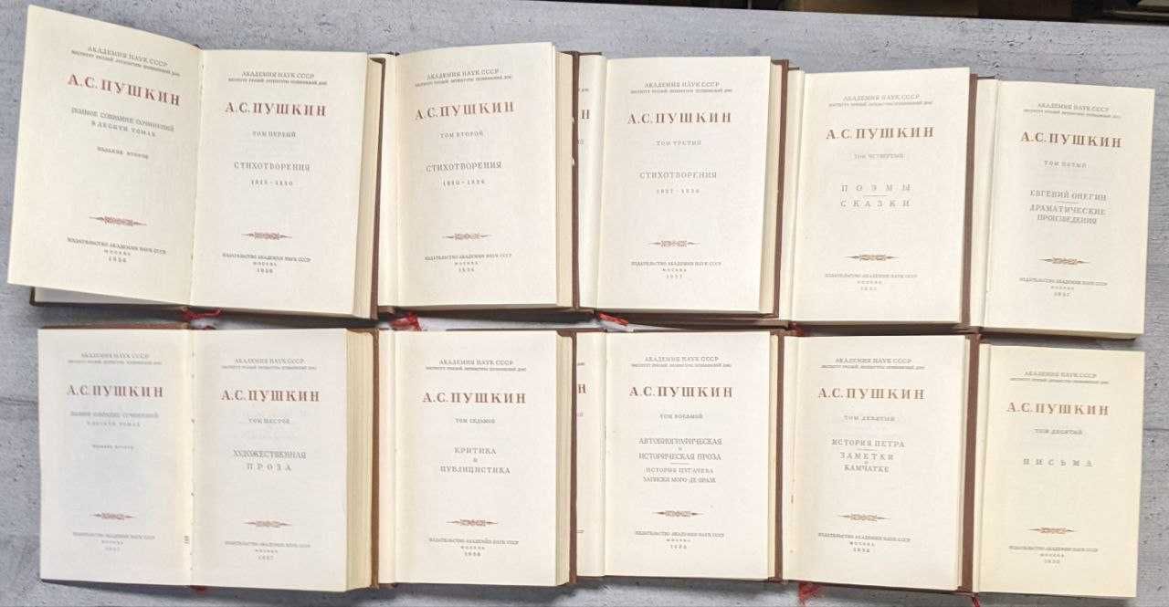 А С Пушкин полное собрание сочинений в 10 томах 1956 г.