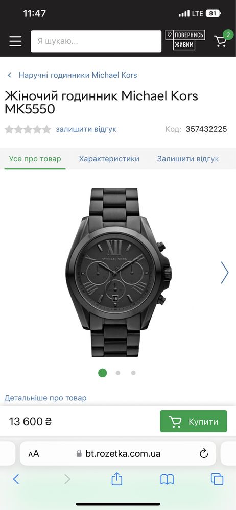 Часы Michael Kors MK5550