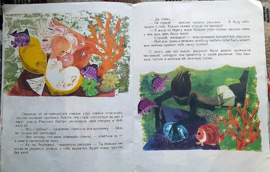 Лісова аптека, Сонячне зернятко, Про що розказала сніжинка? 1980