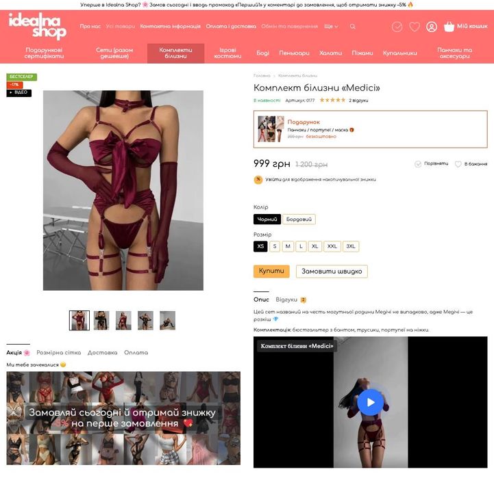 Магазин жіночої білизни (сайт + бізнес-процес)