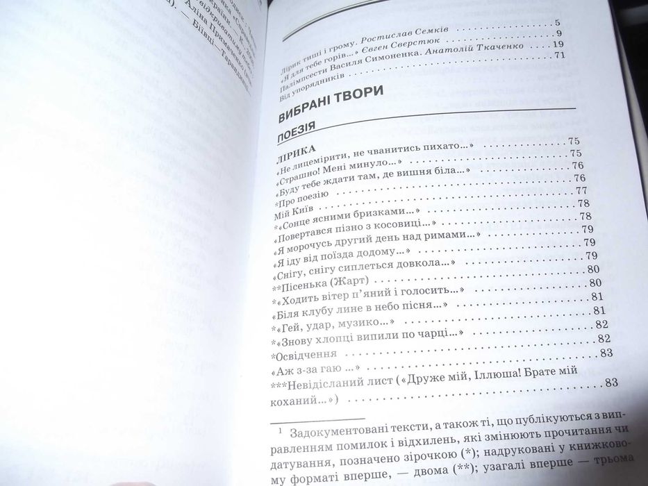 Василь Симоненко. Вибрані твори