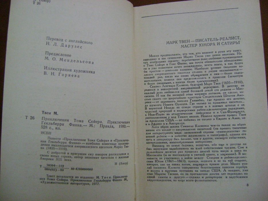 підр. Зарубіжна літ. Укр.літ 5 кл  Приключения Тома Сойера