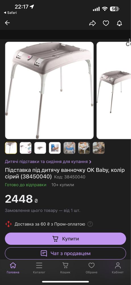 OK Baby ванна дитяча з підставкою