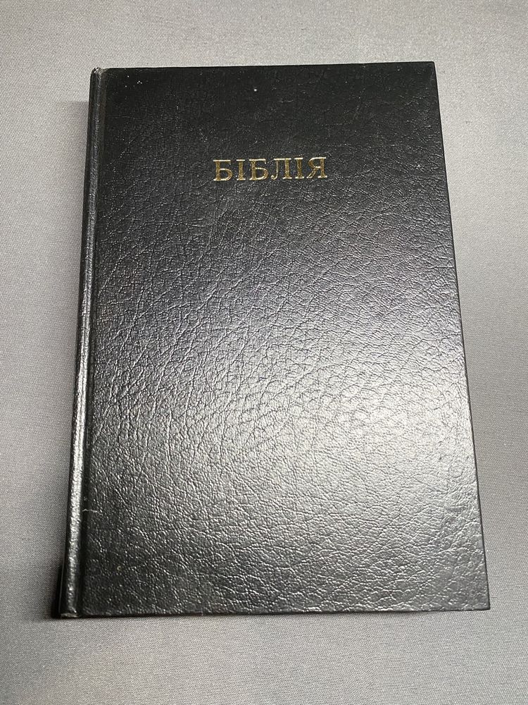 Біблія або книги Святого письма старого й Нового Заповіту