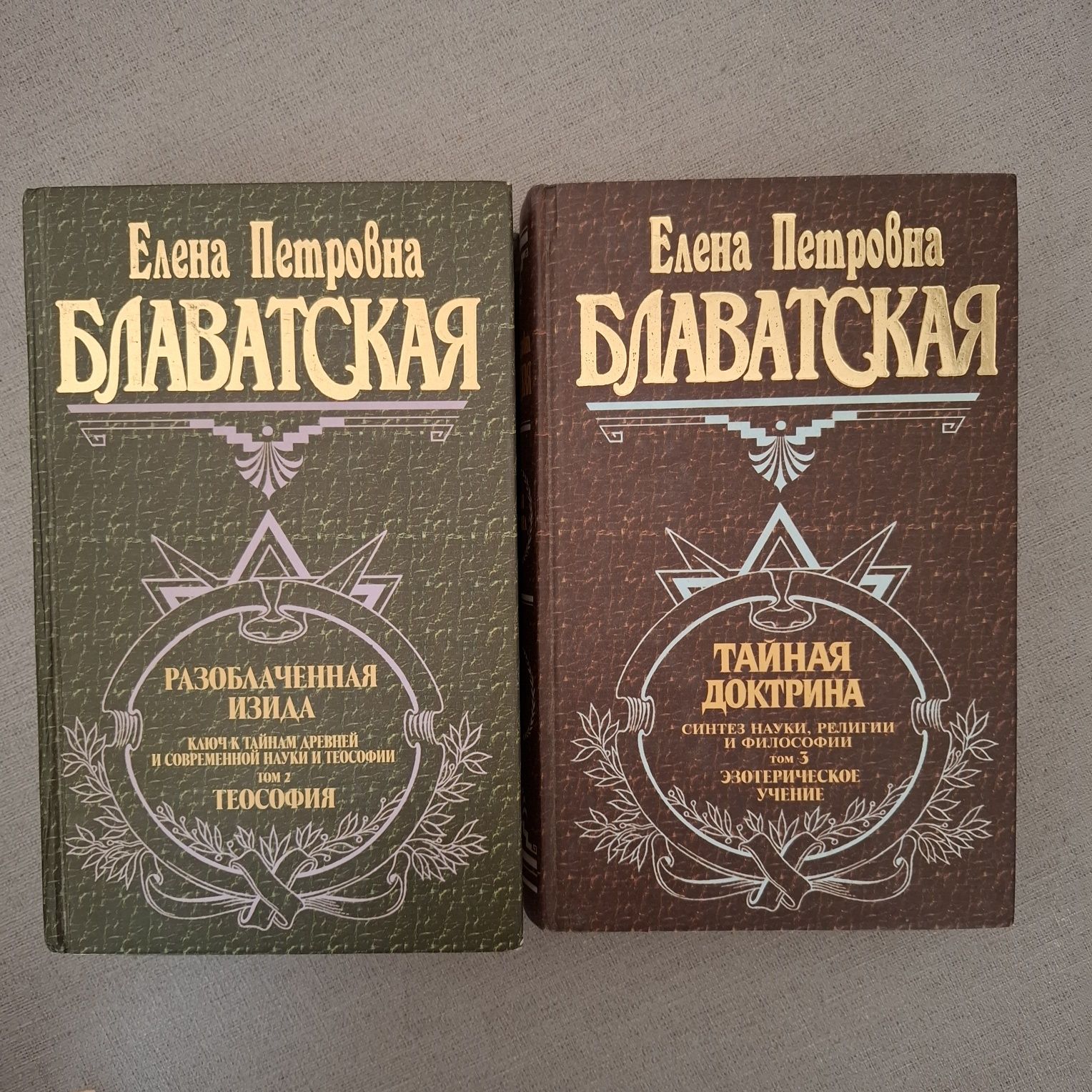 Тайная доктрина ,
