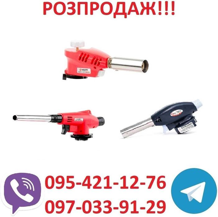 Пальник,газовий,балон,INTERTOOL,РОЗПРОДАЖ,КИЇВ