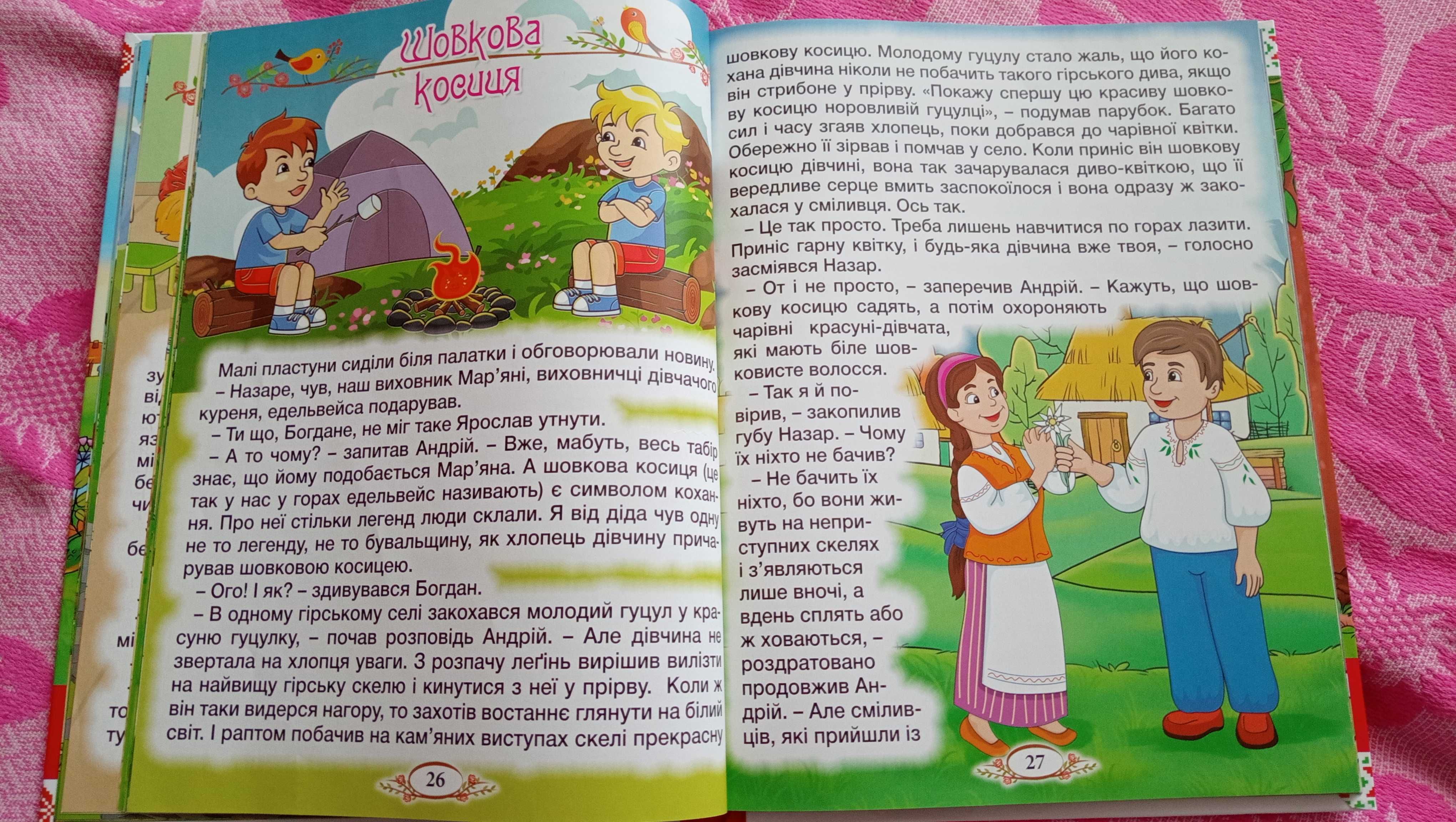 Оповідання для дітей про Україну видавництво глорія