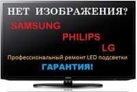 Ремонт телевізорів LCD, LED.