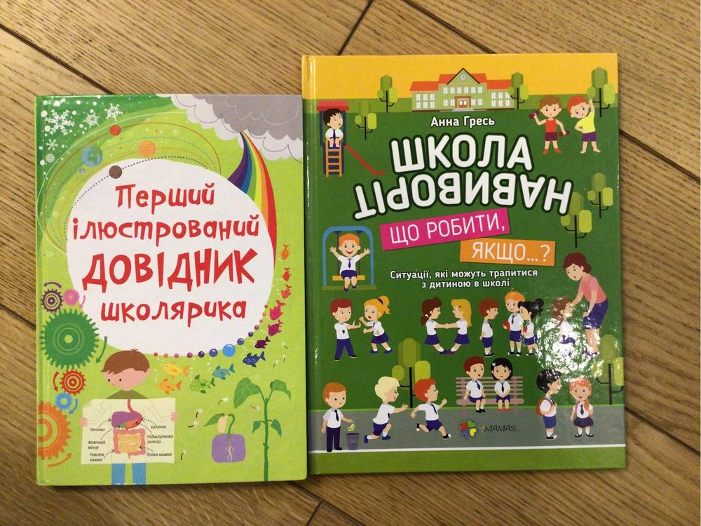 Школа навиворіть. гресь. Перший ілюстрований довідник школяра