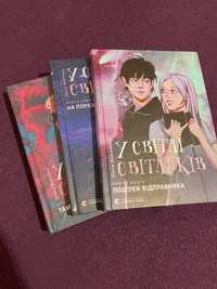 Трилогія «У світлі світляків» Ольга Войтенко