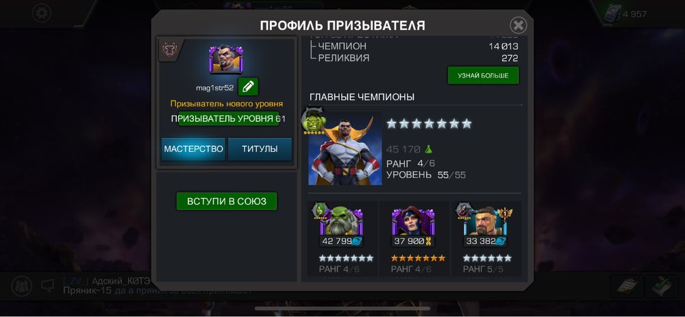 Акаунт марвел битва чемпіонів