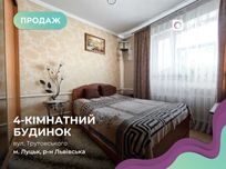 Продаж будинку — м. Луцьк, район вул. Львівської!!!