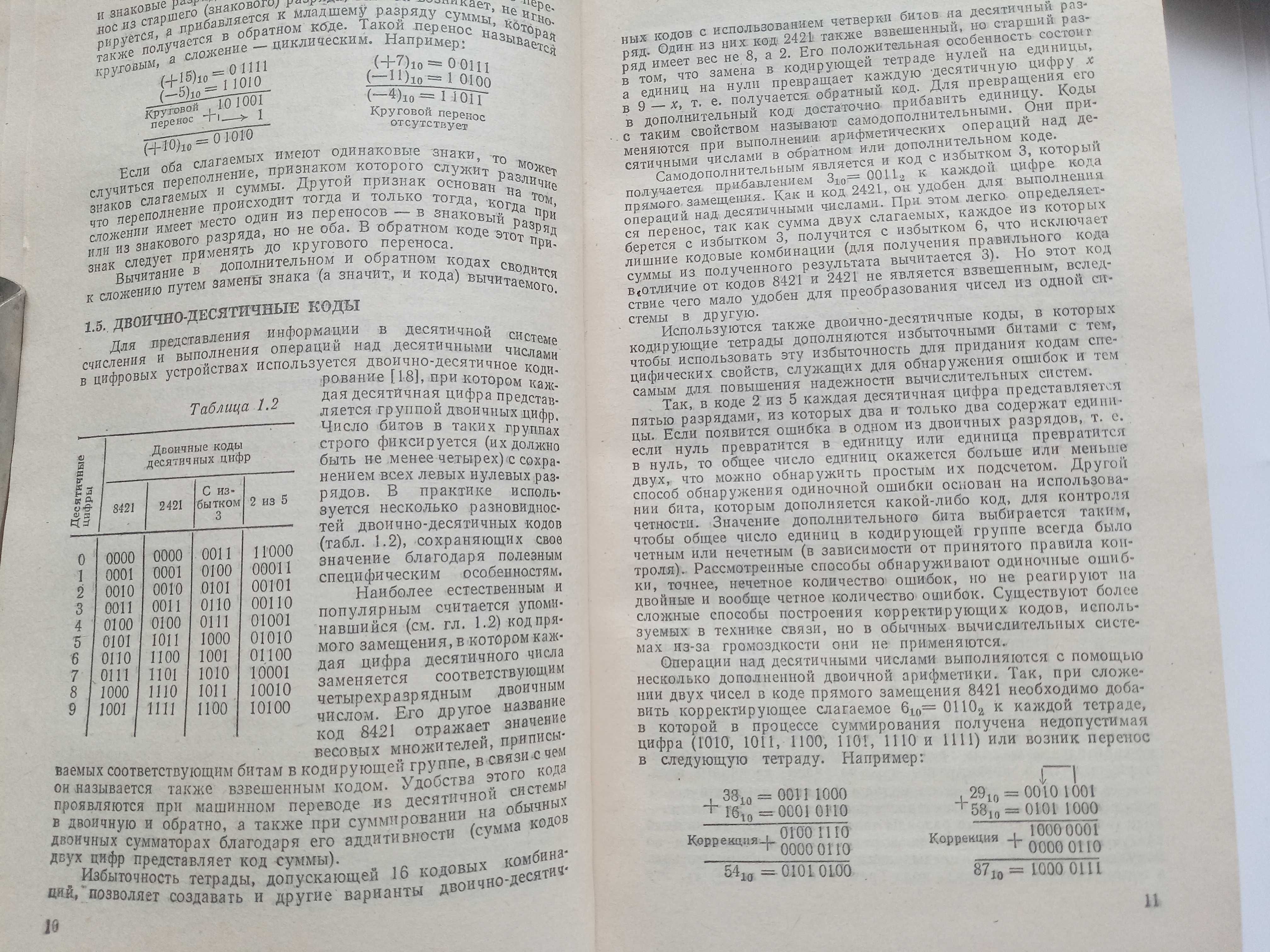 В.Зубчук, В.Сигорский, А.Шкуро. Справочник по цифровой схемотехнике.