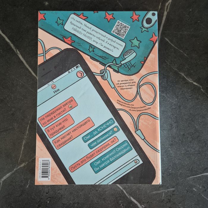 Heartstopper С замиранием сердца том 2 на русском языке