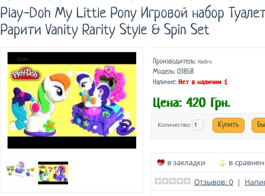 Play-Doh My Little Pony