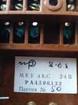 Реле мку 48-с 24в.новые.РА 4.500.132