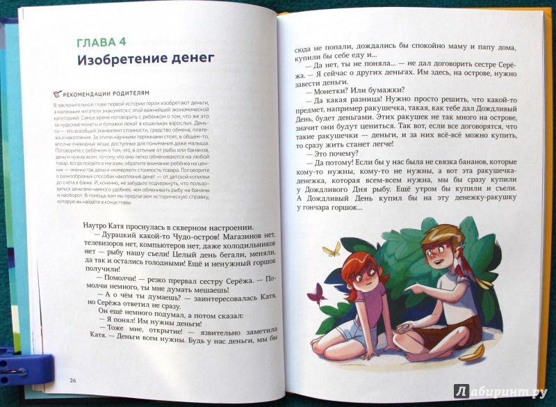 Волшебний банкомат Книга для детей про финансовую грамотность от 5 лет
