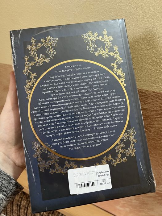 Пісня вічних дощів трилогія «Мусаї». Книжка 1 В ПЛІВЦІ!