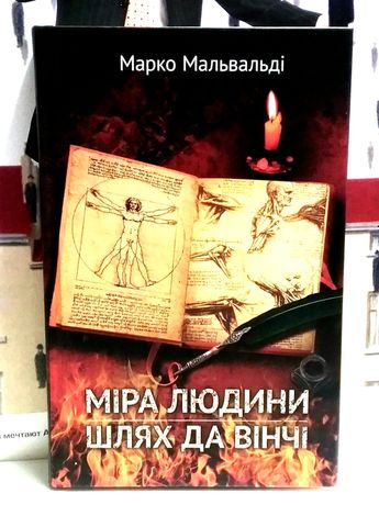 Книга,мировой бестселлер,приключения,историческая,Марко Мальвальді.