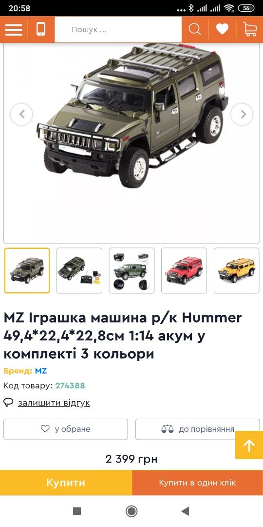 Машинка радиоуправляемая MZ игрушка Hummer 1:14 в комплекте с пультом