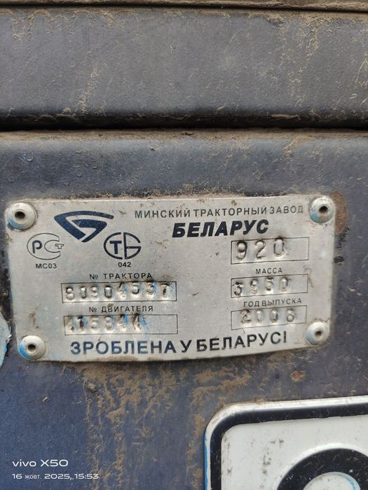 Продам МТЗ 920 2008 року