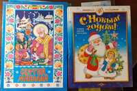 Книги для детей С Новым годом Святий Миколай + подарок