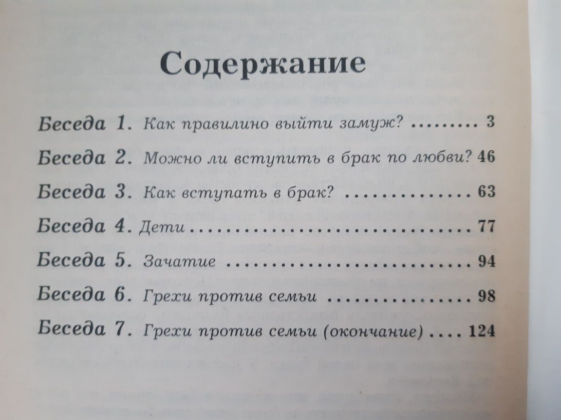 Брак Семья Дети. Как правильно выйти замуж