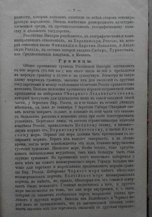 Отечествоведение география 1911г. Лесгафт