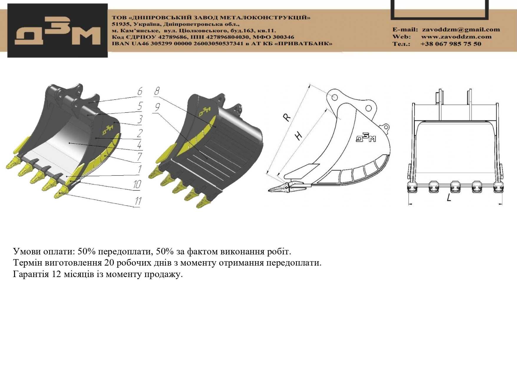 Ківш стандартний до екскаватора 11-14т. Volvo, Hyundai, JCB та інш.
