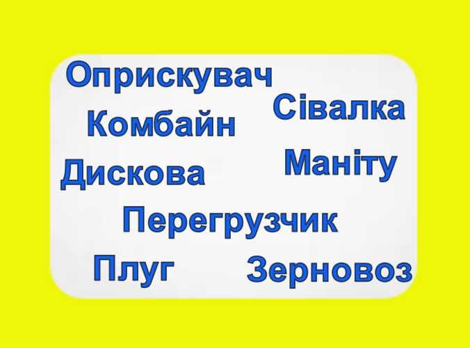 Послуги Плуга/ Трактора/ Борони/ Сівалки/ Комбайн/ Перегрузчик/Дискова