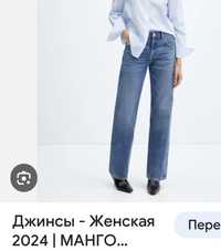 Фирменные джинсы Манго р. 32 Новые, модель 2024