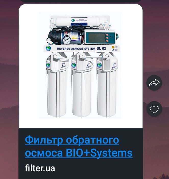 Фильтр обратного осмоса BIO+ sistems. .