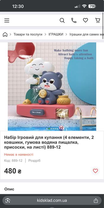 Іграшка для води у ванну для купання набір