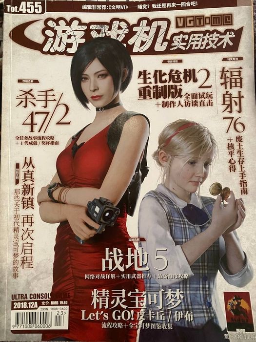 Ігровий журнал Resident evil