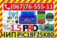 WiFi Версія 1.5 / 2.1 чіп Pic18F25K80 автосканер ELM327 OBD2 діагност