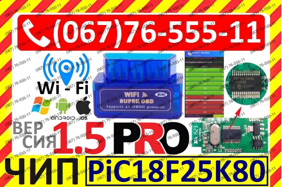 Автосканер WiFi Версія 1.5 / 2.1 чіп Pic18F25K80 ELM327 OBD2 діагност